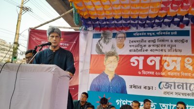 গণসংহতি আন্দোলনের আয়োজনে গণসংলাপ অনুষ্ঠানে বক্তব্য দেন জোনায়েদ সাকি