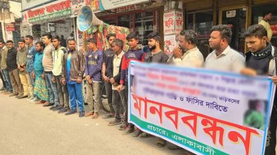 রংপুরে এক মাদ্রাসাছাত্রকে (১০) ‌‘ধর্ষণের’ পর হত্যার ঘটনায় জড়িতদের দৃষ্টান্তমূলক শাস্তির দাবিতে মানববন্ধন