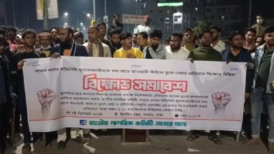 হয়রানির ঘটনায় বিক্ষোভ করছে জাতীয় নাগরিক কমিটি সাভার থানা শাখা