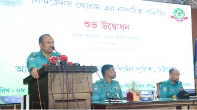 ‘সিটিজেনস ফোরাম’-এর উদ্বোধনী অনুষ্ঠানে বক্তব্য দিচ্ছেন সিএমপি কমিশনার হাসিব আজিজ