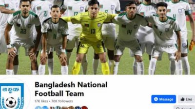 জাতীয় ফুটবল দলের ফেসবুক পেজ