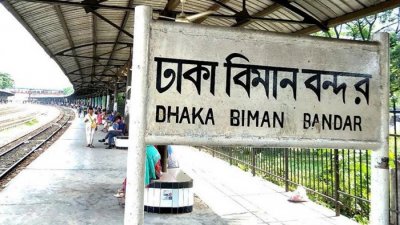 বিমানবন্দর রেলওয়ে স্টেশন