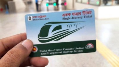 নতুন মেট্রোরেলের একক কার্ড
