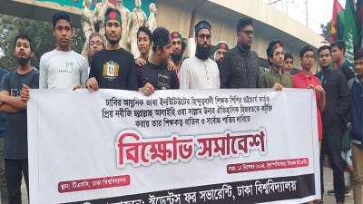 স্টুডেন্টস ফর সভারেন্টি’র বিক্ষোভ সমাবেশ