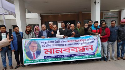 ইউএনও’কে স্বপদে বহাল রাখার দাবিতে মানববন্ধন