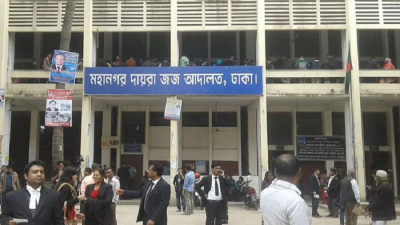 মহানগর দায়রা জজ আদালত, ঢাকা (ছবি: সংগৃহীত)