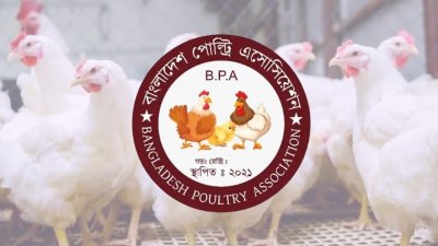 বাংলাদেশ পোল্ট্রি অ্যাসোসিয়েশন (বিপিএ)