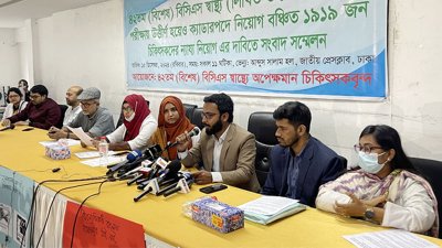৪২তম বিসিএসে বঞ্চিত চিকিৎসকদের নিয়োগের দাবিতে সংবাদ সম্মেলন