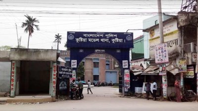 কুষ্টিয়া মডেল থানা