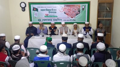 মহান বিজয় দিবস উপলক্ষে খেলাফত মজলিস ঢাকা মহানগর দক্ষিণ আয়োজিত আলোচনা সভা