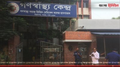 গণস্বাস্থ্য কেন্দ্র/ফাইল ছবি