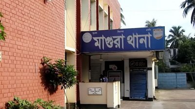 মাগুরা থানা