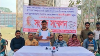 ভুক্তভোগী জেলের সংবাদ সম্মেলন