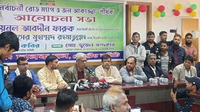 বাংলাদেশ জাতীয়তাবাদী চালক দলের উদ্যোগে ‘নির্বাচনী রোড ম্যাপ ও জন আকাঙ্ক্ষা’ শীর্ষক আলোচনা সভা