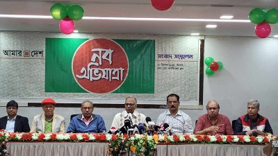 আমার দেশ পত্রিকার নবযাত্রা উপলক্ষে আয়োজিত সংবাদ সম্মেলন