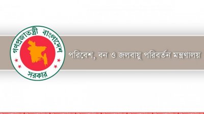 পরিবেশ, বন ও জলবায়ু পরিবর্তন বিষয়ক মন্ত্রণালয়