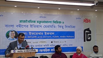 জাতীয় নাগরিক কমিটির আয়োজিত ‘রাজনৈতিক বক্তৃতামালা সিরিজ-১’