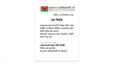 প্রেস বিজ্ঞপ্তি