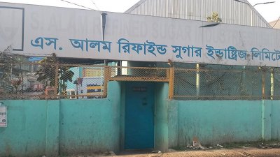 এস আলম রিফাইন্ড সুগার ইন্ডাস্ট্রিজ