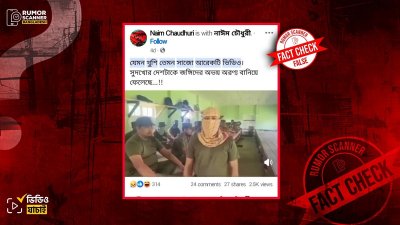 ছবি: রিউমর স্ক্যানার