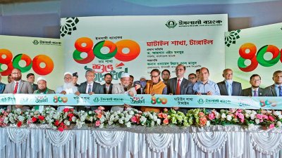 টাঙ্গাইলের ঘাটাইলে ইসলামী ব্যাংকের ৪০০তম শাখার উদ্বোধন অনুষ্ঠান