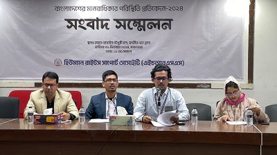 হিউম্যান রাইটস সাপোর্ট সোসাইটির সংবাদ সম্মেলন