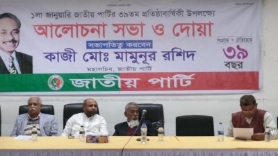 জাতীয় পার্টির (রওশনপন্থি) ৩৯তম প্রতিষ্ঠাবার্ষিকী উপলক্ষে আলোচনা সভায় কাজী মো. মামুনুর রশীদসহ অন্যরা