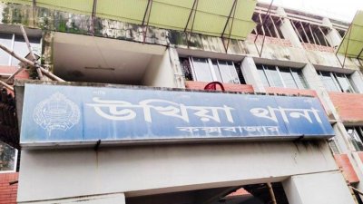 উখিয়া থানা