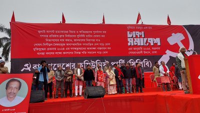 সোহরাওয়ার্দী উদ্যানে সিপিবির ‘ঢাকা সমাবেশ’