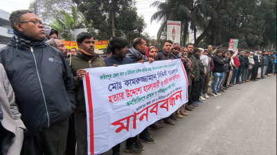 ফরিদপুর শহরের কোর্ট কম্পাউন্ডে মানববন্ধন কর্মসূচি পালন করা হয়