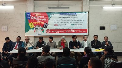 জাসদ সমর্থিত ছাত্রলীগের ৭৭তম প্রতিষ্ঠাবার্ষিকী অনুষ্ঠান