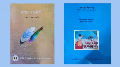 নবম ও দশম শ্রেণির দুটি বইয়ের প্রথম ও শেষ প্রচ্ছদ