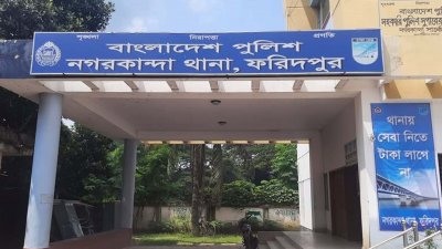 নগরকান্দা থানা