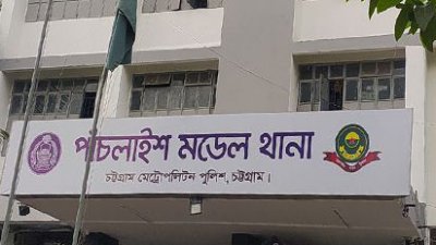 সাবেক ওসিকে টেনেহিঁচড়ে লাঞ্ছিত বিএনপি নেতাকর্মীদের