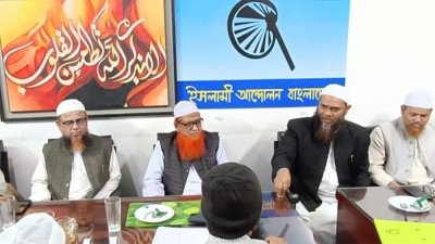 ইসলামী আন্দোলন বাংলাদেশের কেন্দ্রীয় নির্বাহী কমিটির সভা