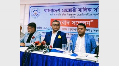 সংবাদ সম্মেলনে কথা বলছেন বাংলাদেশ রেস্তোরাঁ মালিক সমিতির নেতারা