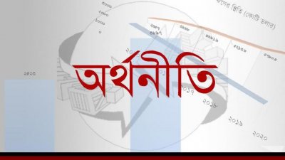 অর্থনীতি