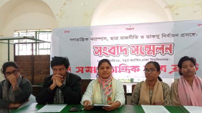 সমাজতান্ত্রিক ছাত্র ফ্রন্টের সংবাদ সম্মেলন