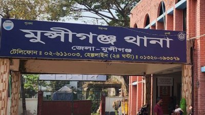 মুন্সীগঞ্জ সদর থানা