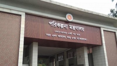 পরিকল্পনা মন্ত্রণালয়