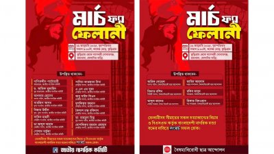 সীমান্তে সব হত্যাকাণ্ডের বিচার এবং সীমান্তহত্যা বন্ধের দাবিতে ‘মার্চ ফর ফেলানী’ যৌথ কর্মসূচি ঘোষণা করেছে বৈষম্যবিরোধী ছাত্র আন্দোলন ও জাতীয় নাগরিক কমিটি