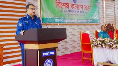রাজশাহীতে পুলিশের বিশেষ কল্যাণ সভায় বক্তব্য দেন আইজিপি