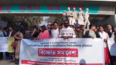ঢাবি সাংবাদিকতা বিভাগের সমাবেশ