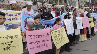 আ.লীগ নেতা বানিয়ে ব্যবসায়ীকে গ্রেফতারের প্রতিবাদে মানববন্ধন 