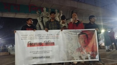 ফ্যাসিবাদবিরোধী ছাত্র-জনতার ব্যানারে বিক্ষোভ মিছিল