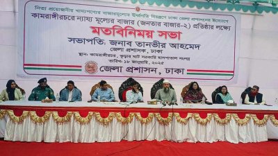 ঢাকা জেলা প্রশাসকের মতবিনিময় সভা