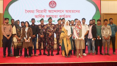 সীমান্ত সম্মেলন কেন্দ্রে জুলাই বিপ্লবে আহতদের আর্থিক সহায়তা দেওয়া হয়