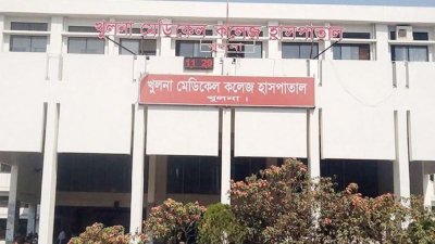 খুলনা মেডিক্যাল কলেজ (খুমেক) হাসপাতাল
