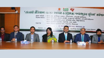 ‘এসএমই নীতিমালা-২০২৫: সম্ভাবনা ও চ্যালেঞ্জ: গণমাধ্যমের ভূমিকা’ শীর্ষক কর্মশালায় উপস্থিত বক্তা ও অতিথিরা