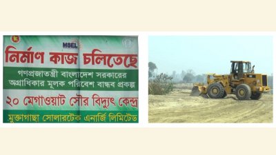 মুক্তাগাছায় ২০ মেগাওয়াট সৌরবিদ্যুৎ কেন্দ্র তৈরির কাজ চলছে (প্রকল্প এলাকার ছবি)